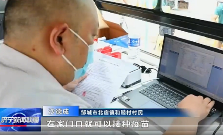 服务高效流程便捷 济宁全力推进疫苗接种工作