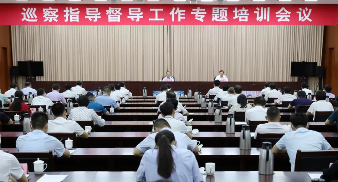 济宁市巡察指导督导工作专题培训会议召开