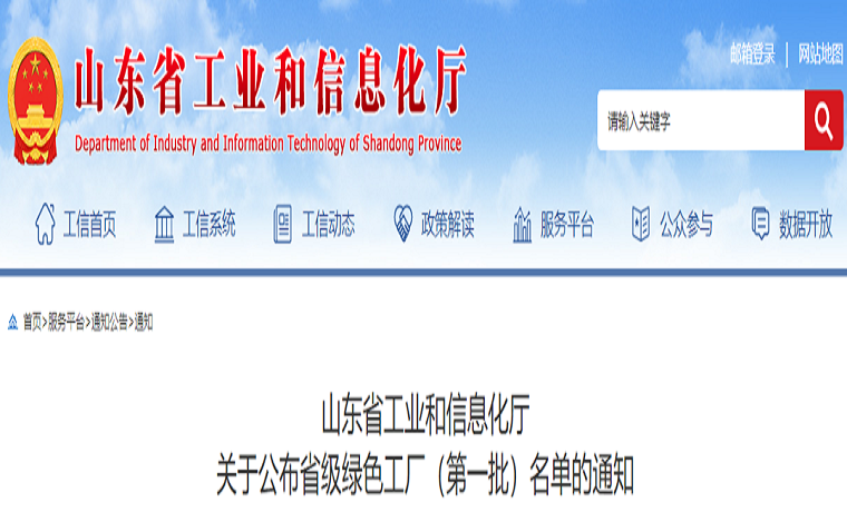 【山东首批】济宁这些企业上榜