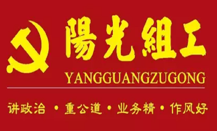 干部工作 |济宁梁山县“三四五”工作法抓实干部教育培训
