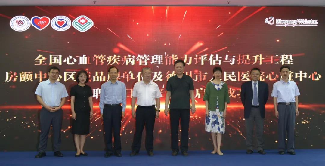 国家级房颤示范中心落户德州市人民医院 | 推进心血管疾病救治能力全面提升