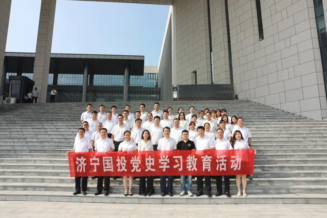 济宁国投公司党委组织党员干部代表赴市档案馆学习