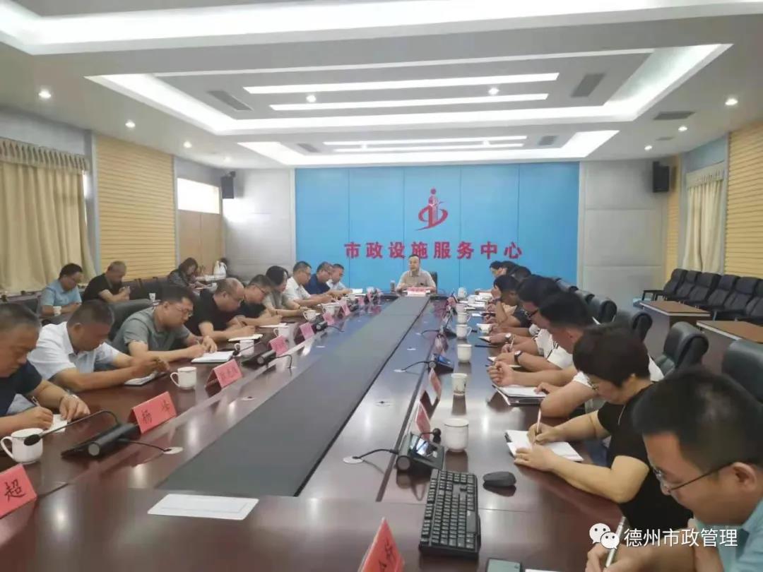 德州市市政设施服务中心召开防汛排水暨创城工作专题会