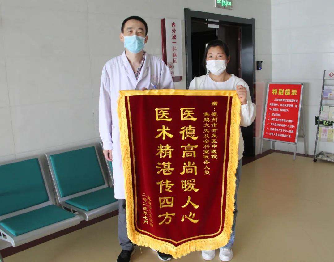 德州市中医院内分泌一科连续收到两面锦旗
