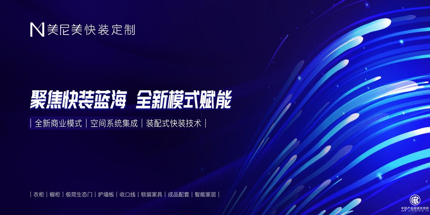 新商业模式下，美尼美如何做好全国化布局及渠道运营？