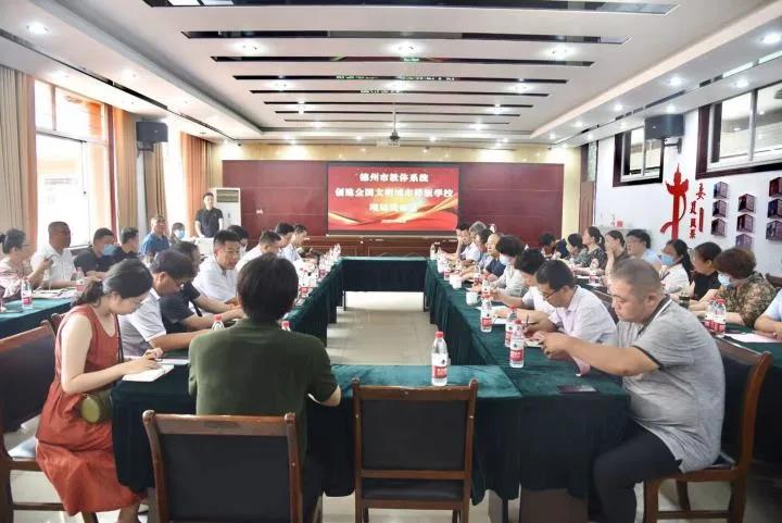 互学互比互进 ｜ 德州市观摩教体系统创建全国文明城市样板学校点位现场会召开