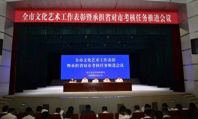【聚焦】对标先进找差距 再接再厉创一流——济宁市文化艺术工作表彰暨承担省对市考核任务推进会议召开