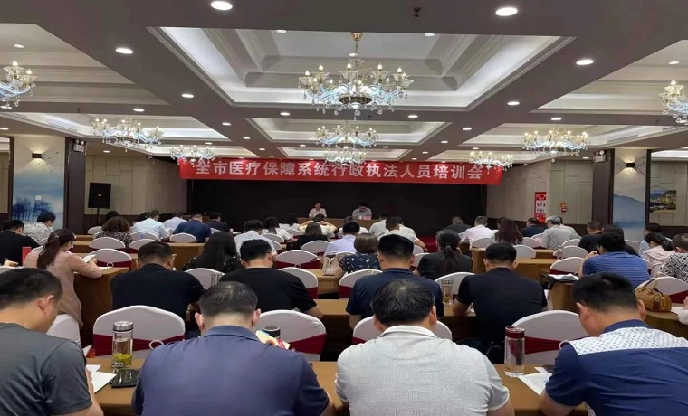 济宁市医保局开展全市医疗保障系统行政执法人员培训