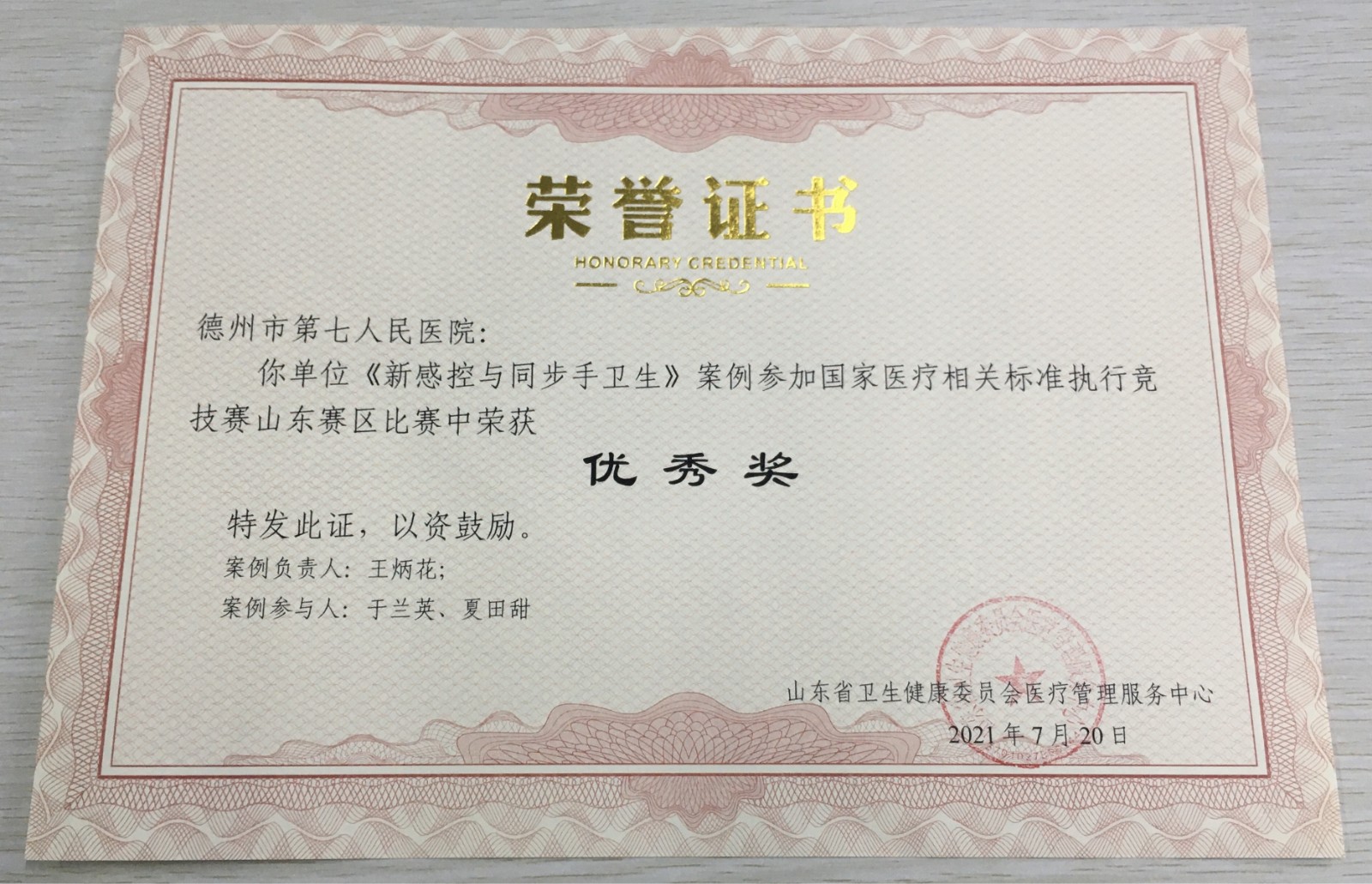 喜报！德州市第七人民医院《新感控和同步手卫生》案例在省级大赛中获佳绩