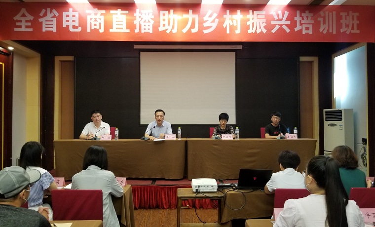 济宁市举办全省电商直播助力乡村振兴培训班
