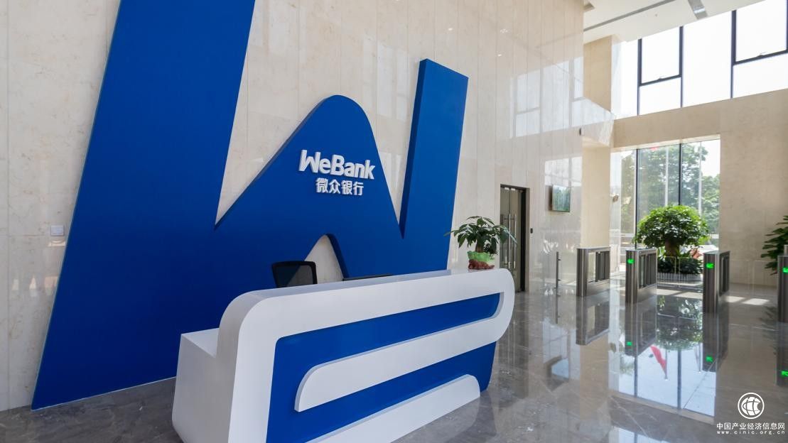 微众银行WeBank践行普惠金融责任 不断优化金融产品和服务