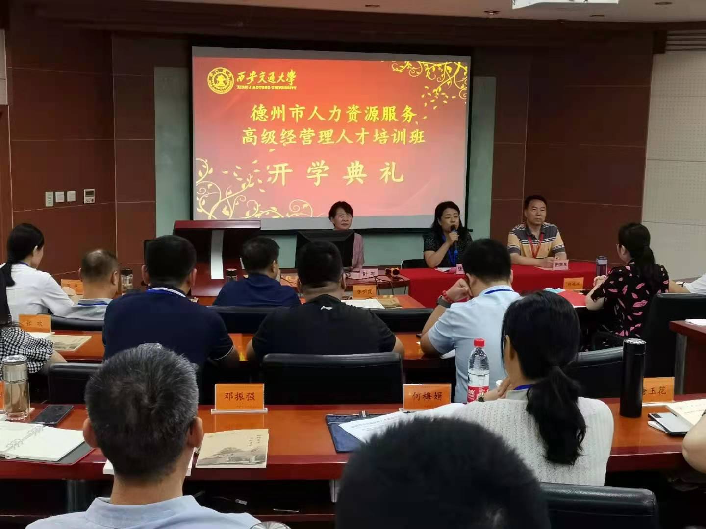 2021年德州市人力资源服务高级管理人才研修班在西安交通大学开班