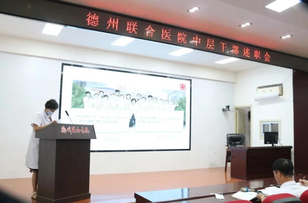 德州联合医院召开2021年半年工作总结会