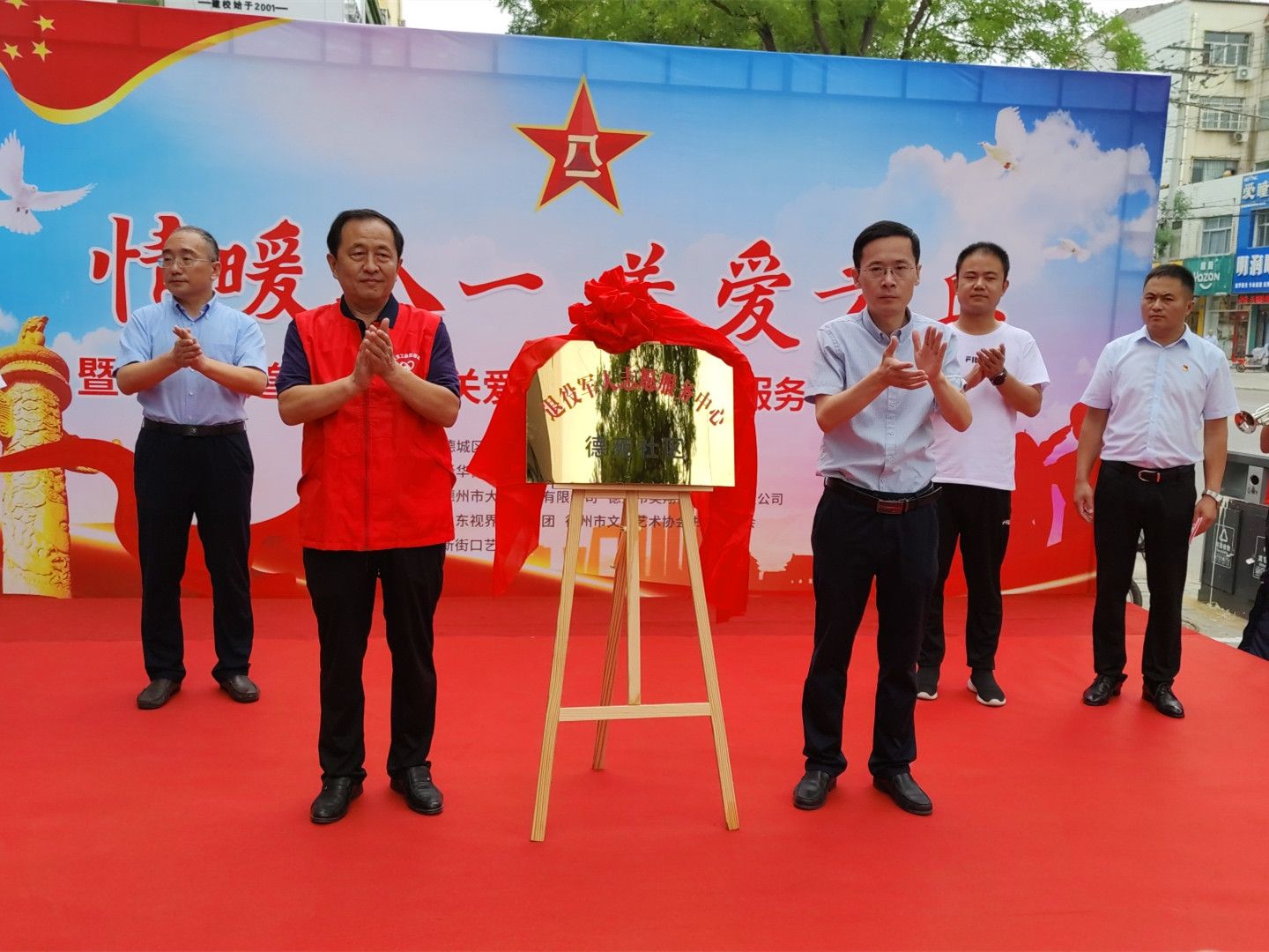 情暖老兵：德城区成立关爱退役军人志愿服务中心