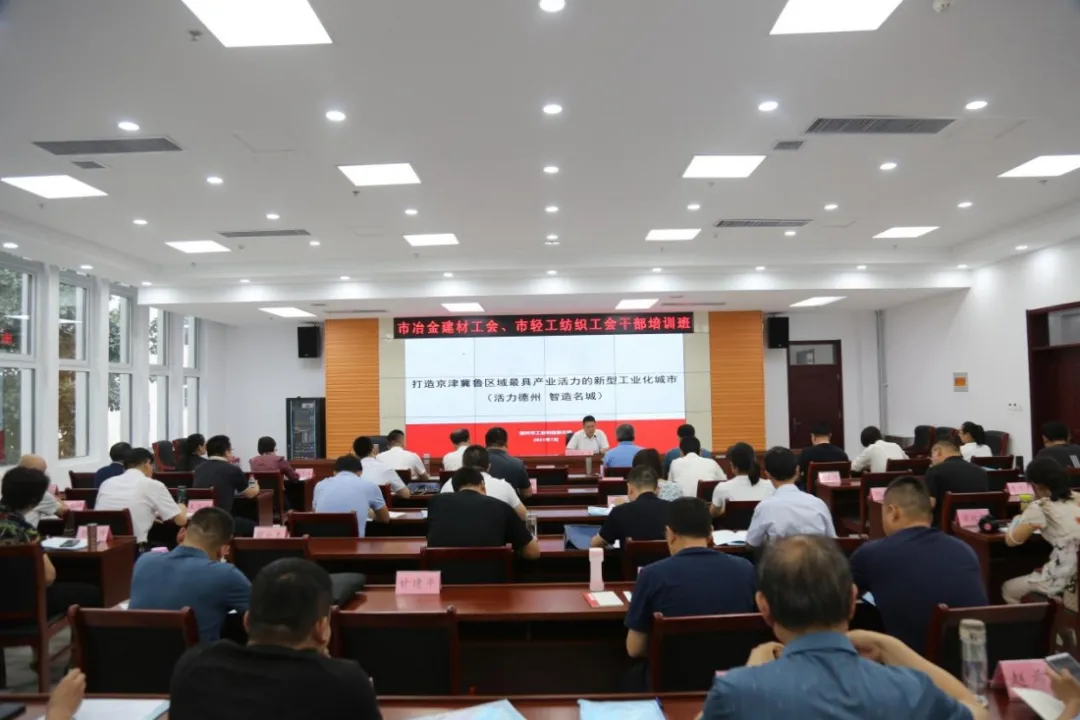 德州市冶金建材工会、德州市轻工纺织工会联合举办培训班