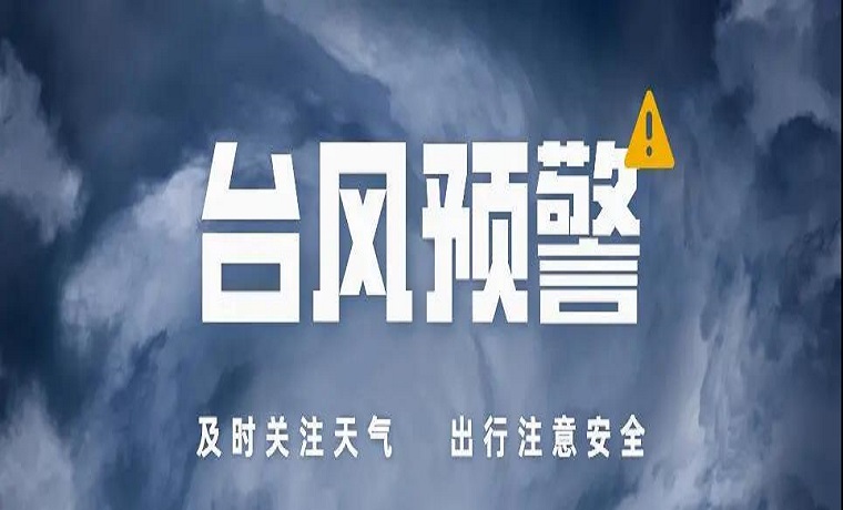 筑牢防线，严阵以待！济宁市文旅系统全力应对台风“烟花”