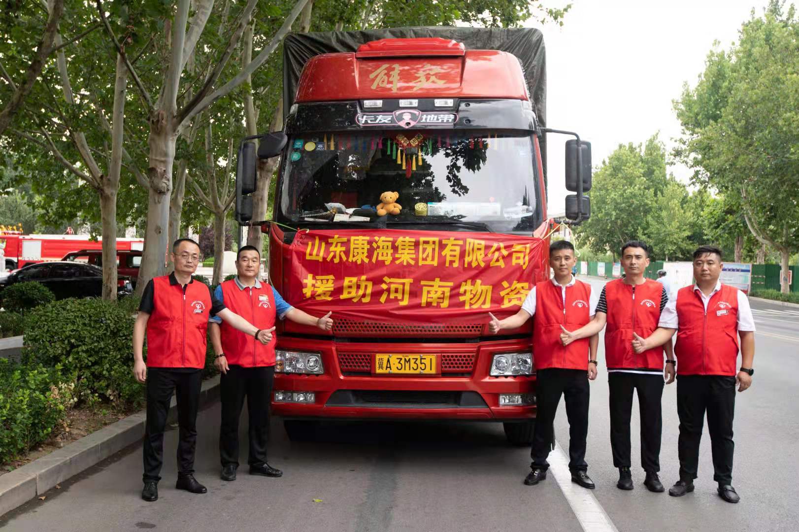 团结战胜灾害：德州市义工志愿者联合会康海乐善分会联合黑马集团捐助河南