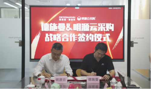 德施曼携手明源云采购 | 强强联合，加速发力B端合作，品牌智能锁成供应链强动力