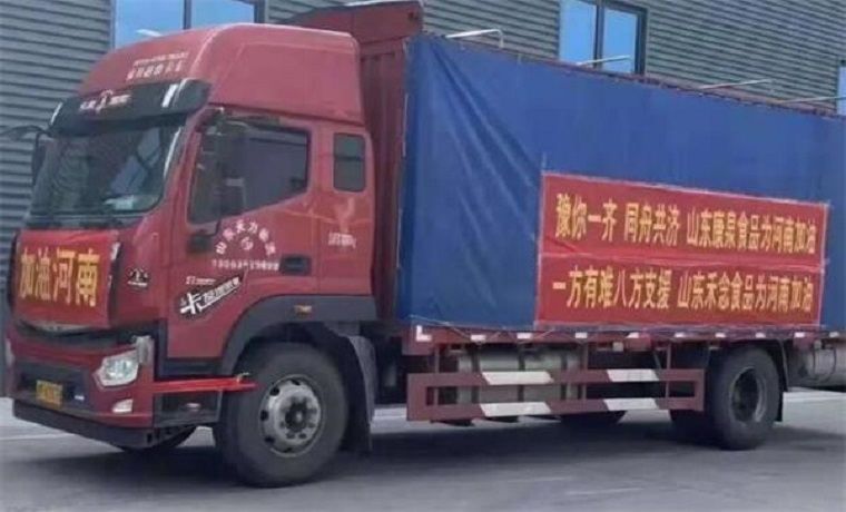 山东济宁康泉食品捐赠物资驰援河南 承诺与战略合作伙伴共进退