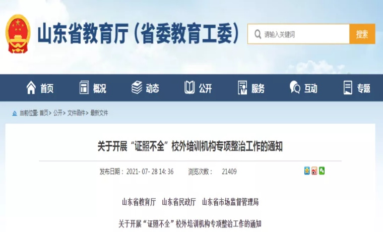 今起整治 校外培训机构取缔