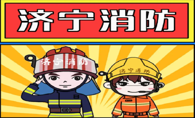 济宁消防支队党委制定20项“我为基层办实事”清单