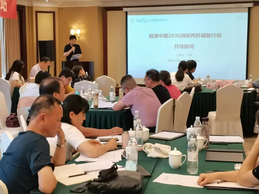 德州市召开消除丙型肝炎公共卫生危害试点项目工作培训暨启动会