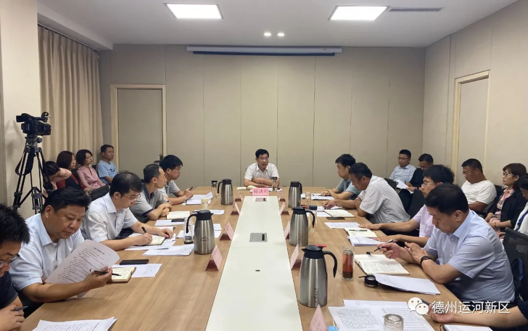 德州运河新区召开党工委（扩大）会议