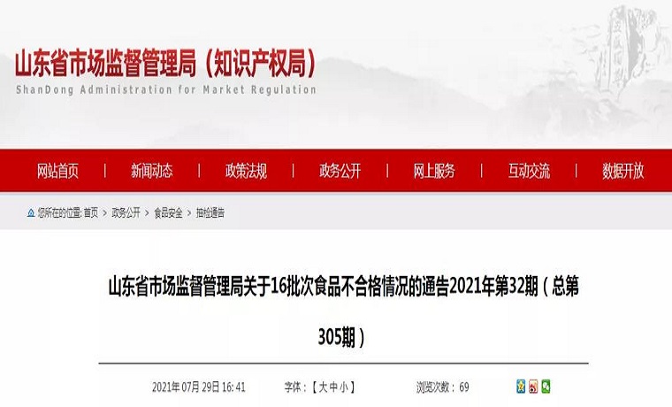 山东省通报 济宁这家超市销售的食品不合格