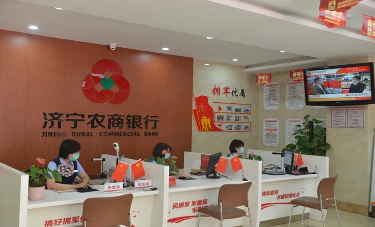 济宁全市农商银行优化服务 深入推进普惠金融与“双拥”融合发展