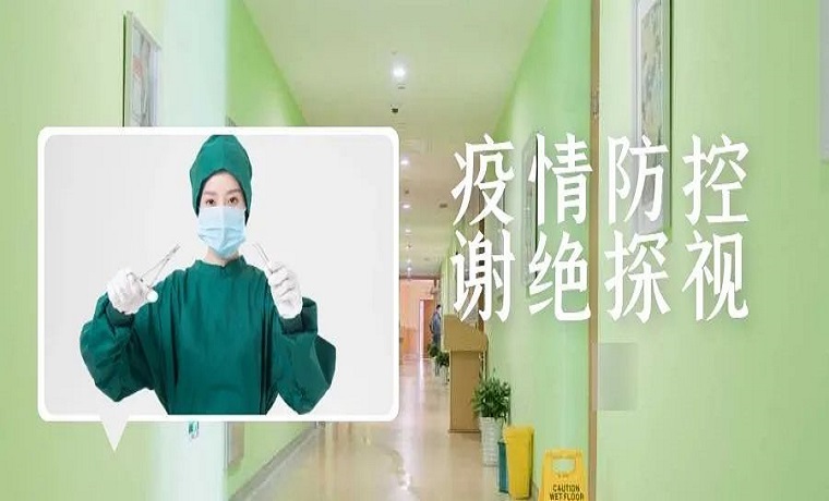 继续全面禁止探视  济宁多家医院发布公告