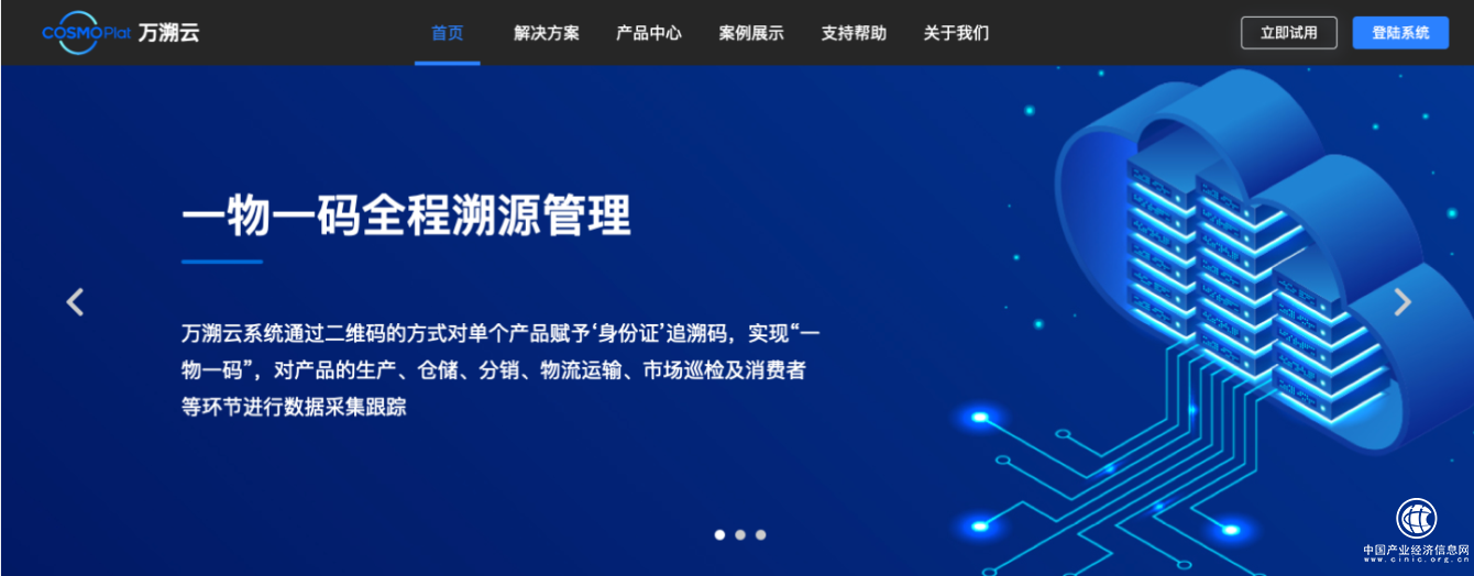 卡奥斯溯源SaaS平台万溯云上线 构建国际溯源生态