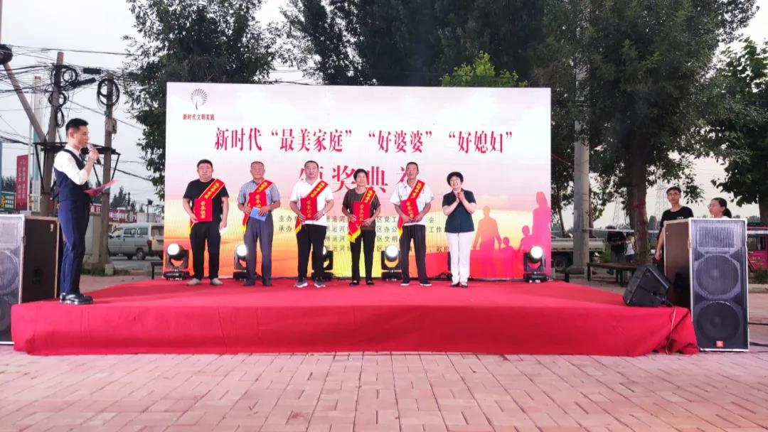 德州运河新区举行新时代“最美家庭 ”“好婆婆”“好媳妇”颁奖典礼
