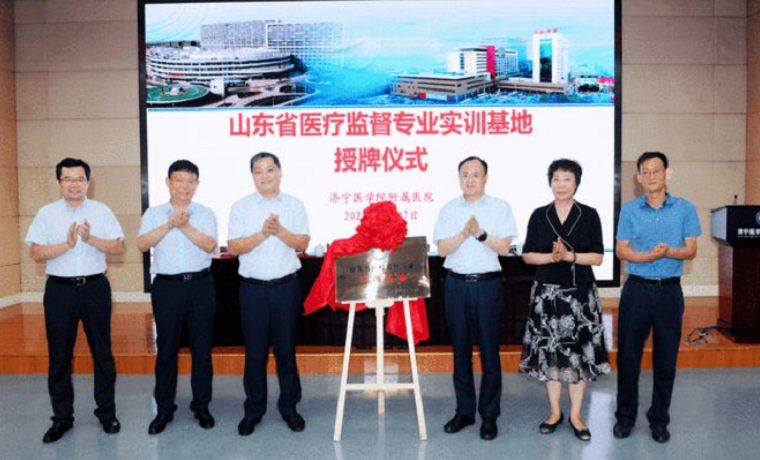 山东省医疗监督专业实训基地落户济宁济医附院