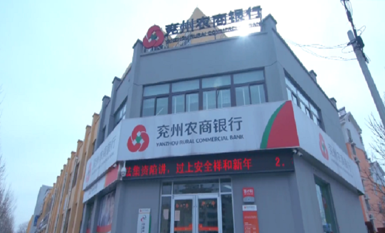 济宁兖州农商银行：创新金融服务 全力支持乡村振兴