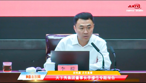 李檬受邀吉林省委理论学习中心组集体学习会：红人正在成为连接一切商业的节点