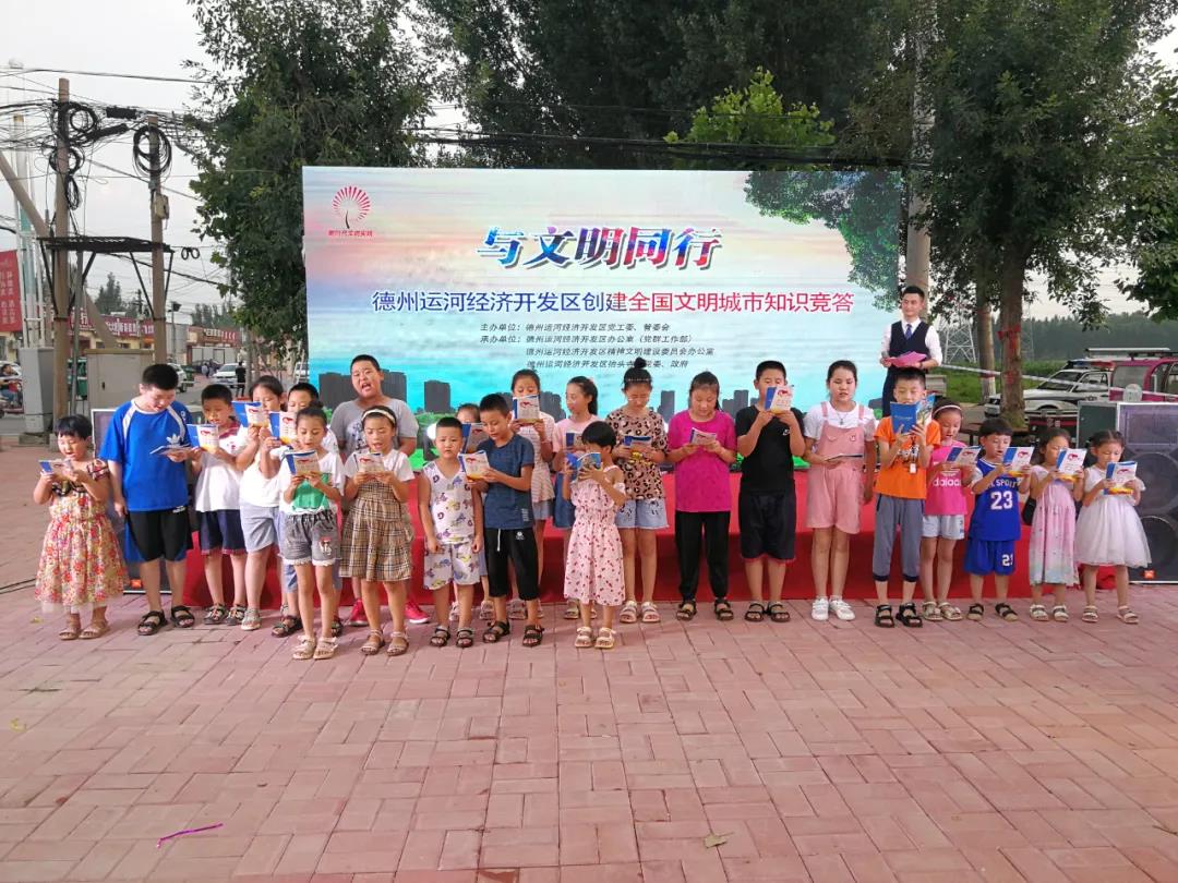 德州运河新区开展创建全国文明城市知识竞答活动