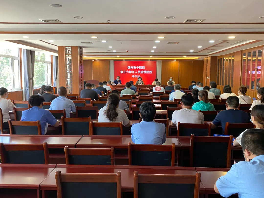 德州市中医院召开第三方服务公司疫情防控专题培训会