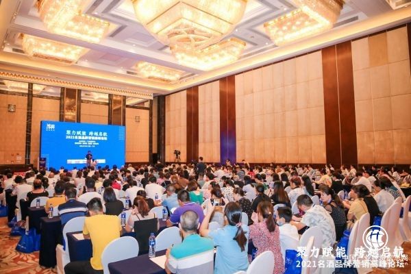 2021名酒品牌营销高峰论坛在广州成功举办