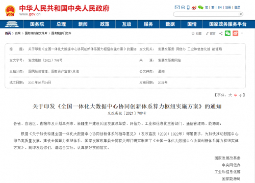 绿色数据中心夯实数字经济发展“底座”