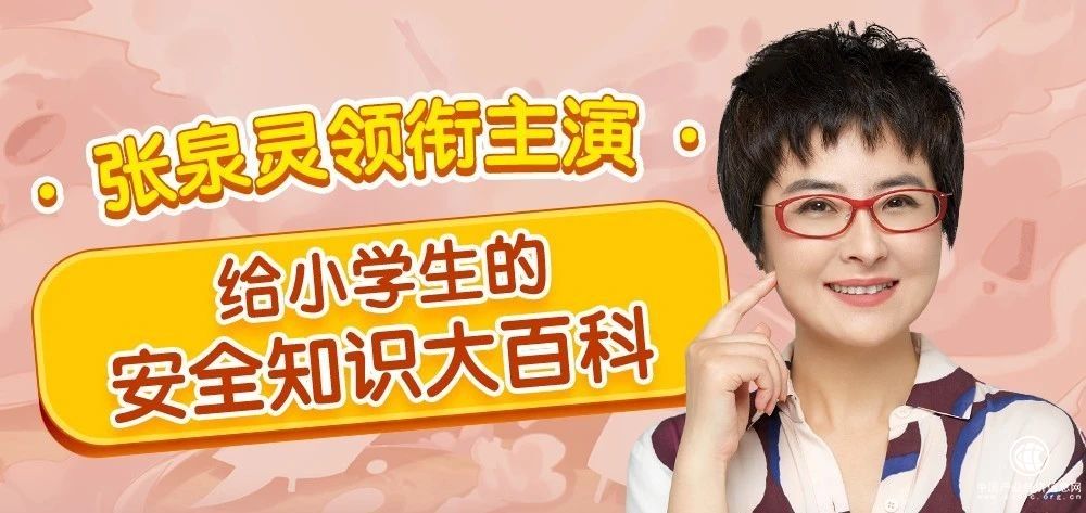 少年得到安全指南：快乐过暑假，安全不放假