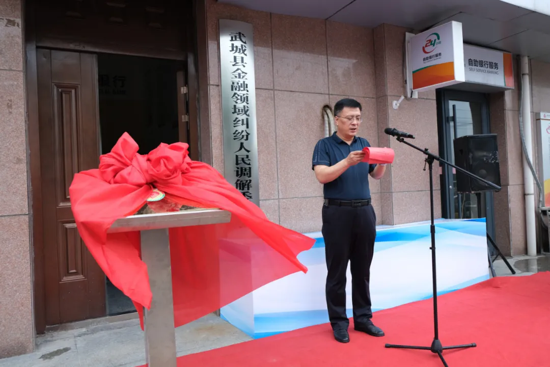 武城县金融纠纷人民调解委员会揭牌