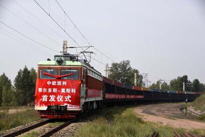 内蒙古鄂尔多斯首次开行中欧班列