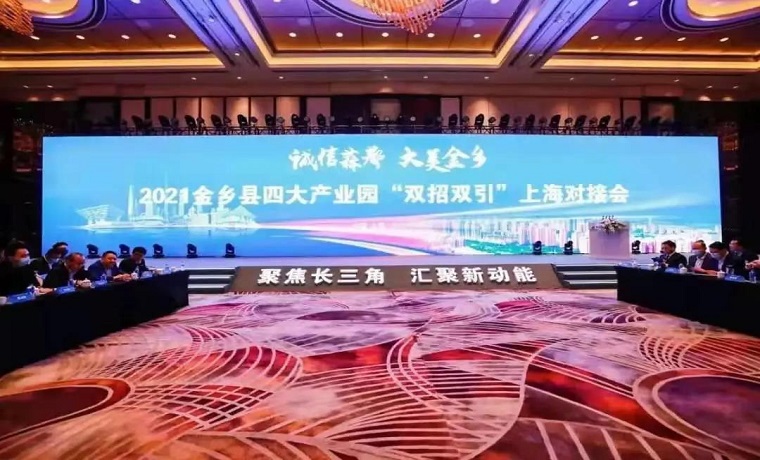 济宁市招商引资工作流动红旗花落金乡