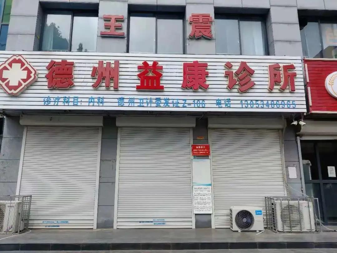 违规接诊发热患者并未及时上报！德城区一诊所被责令停业