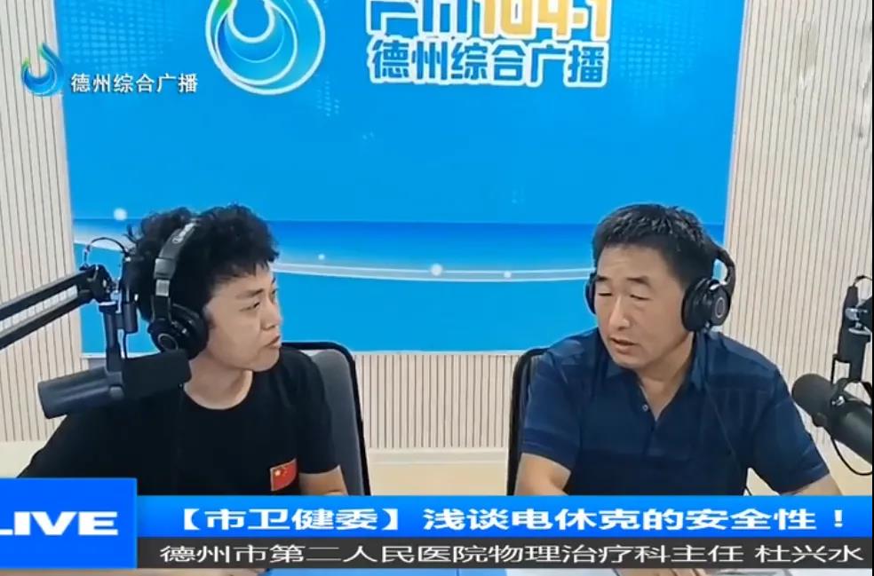 走进德州市第二人民医院精卫中心物理治疗科杜兴水