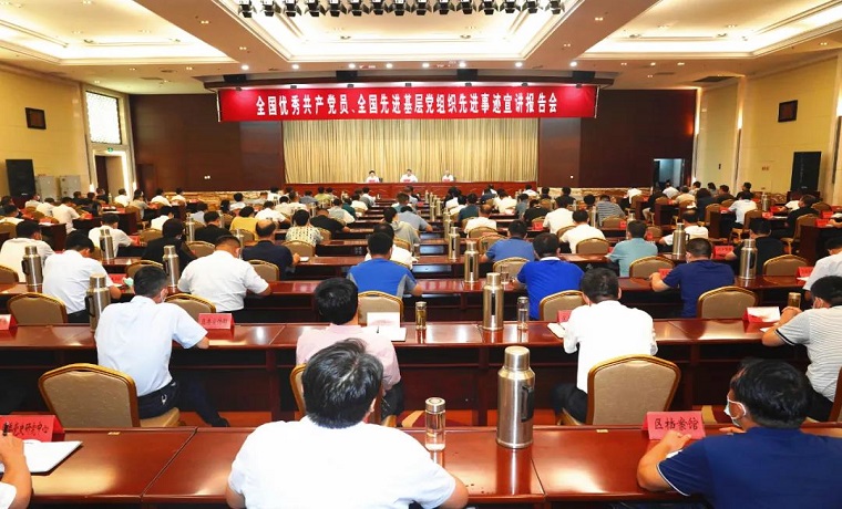 济宁任城区举行全国优秀共产党员、全国先进基层党组织先进事迹宣讲报告会