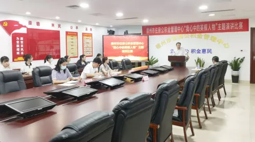 德州住房公积金举办“我心中的英模人物”主题演讲活动