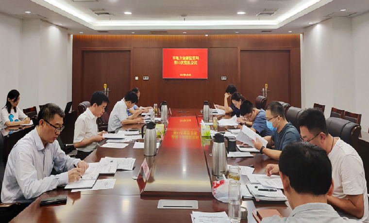 济宁市地方金融监管局传达学习市委相关重要会议精神