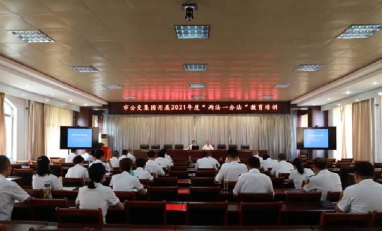 强化安全意识，落实主体责任——济宁公交集团公司开展“两法一办法”教育培训