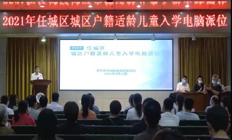 剩余学位336个 济宁任城区这些小学电脑派位结果出炉